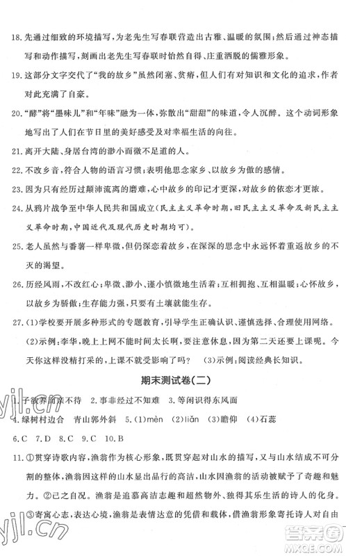 花山文艺出版社2022课时练测试卷六年级语文下册人教版答案 花山文艺出版社2022课时练测试卷六年级语文下册人教版答案