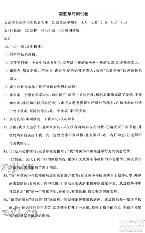 花山文艺出版社2022课时练测试卷六年级语文下册人教版答案 花山文艺出版社2022课时练测试卷六年级语文下册人教版答案