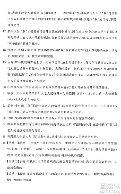 花山文艺出版社2022课时练测试卷六年级语文下册人教版答案 花山文艺出版社2022课时练测试卷六年级语文下册人教版答案