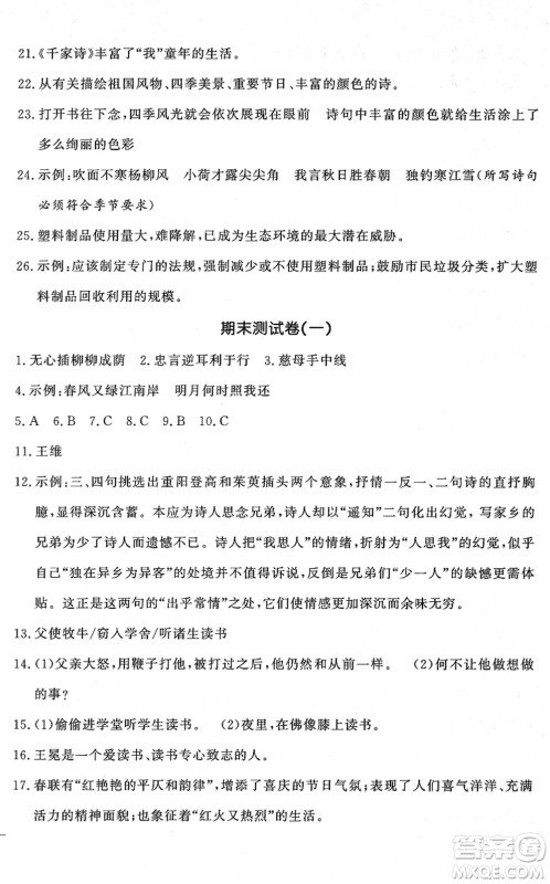 花山文艺出版社2022课时练测试卷六年级语文下册人教版答案 花山文艺出版社2022课时练测试卷六年级语文下册人教版答案