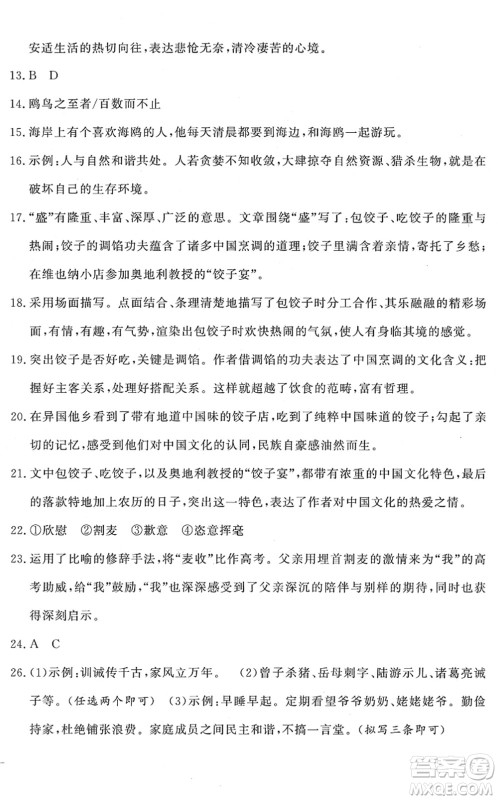 花山文艺出版社2022课时练测试卷六年级语文下册人教版答案 花山文艺出版社2022课时练测试卷六年级语文下册人教版答案
