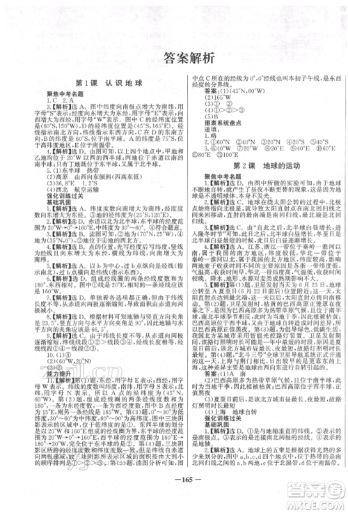 未来出版社2022世纪金榜初中全程复习方略地理地质版四川专版参考答案 未来出版社2022世纪金榜初中全程复习方略地理地质版四川专版参考答案