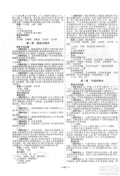 未来出版社2022世纪金榜初中全程复习方略地理地质版四川专版参考答案 未来出版社2022世纪金榜初中全程复习方略地理地质版四川专版参考答案