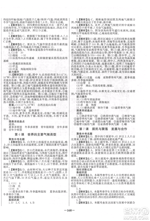 未来出版社2022世纪金榜初中全程复习方略地理地质版四川专版参考答案 未来出版社2022世纪金榜初中全程复习方略地理地质版四川专版参考答案