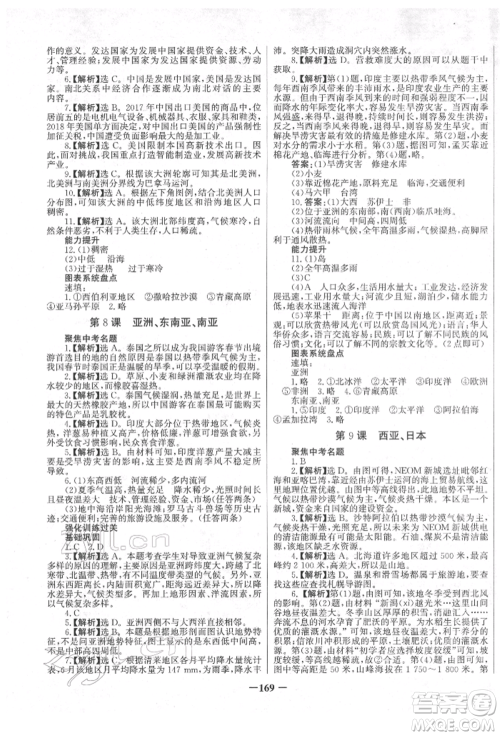 未来出版社2022世纪金榜初中全程复习方略地理地质版四川专版参考答案 未来出版社2022世纪金榜初中全程复习方略地理地质版四川专版参考答案