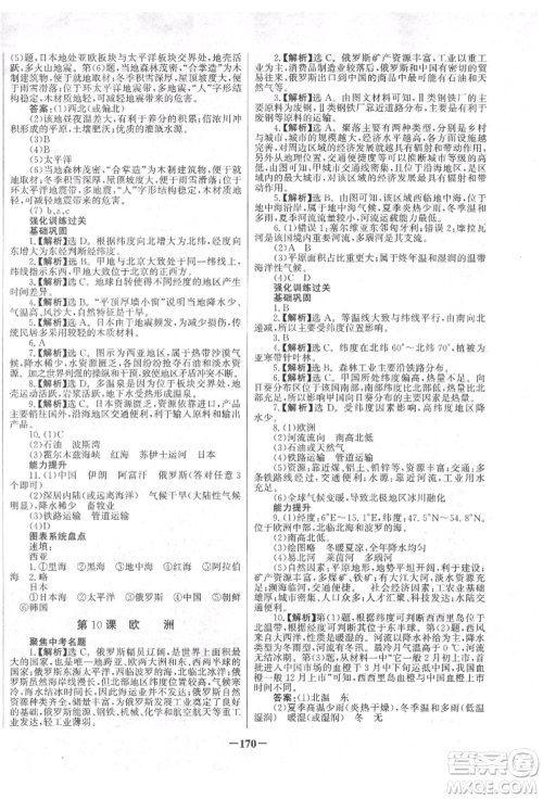 未来出版社2022世纪金榜初中全程复习方略地理地质版四川专版参考答案 未来出版社2022世纪金榜初中全程复习方略地理地质版四川专版参考答案