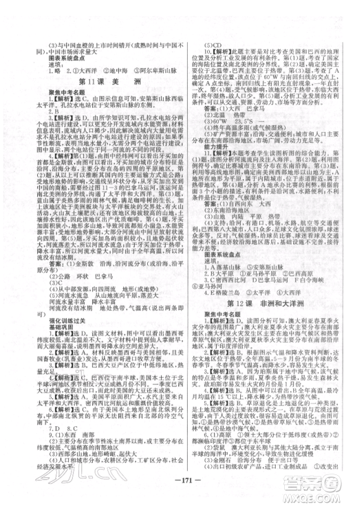未来出版社2022世纪金榜初中全程复习方略地理地质版四川专版参考答案 未来出版社2022世纪金榜初中全程复习方略地理地质版四川专版参考答案