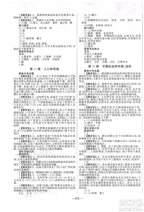 未来出版社2022世纪金榜初中全程复习方略地理地质版四川专版参考答案 未来出版社2022世纪金榜初中全程复习方略地理地质版四川专版参考答案