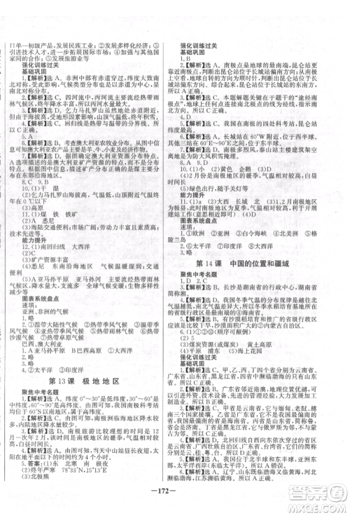 未来出版社2022世纪金榜初中全程复习方略地理地质版四川专版参考答案 未来出版社2022世纪金榜初中全程复习方略地理地质版四川专版参考答案
