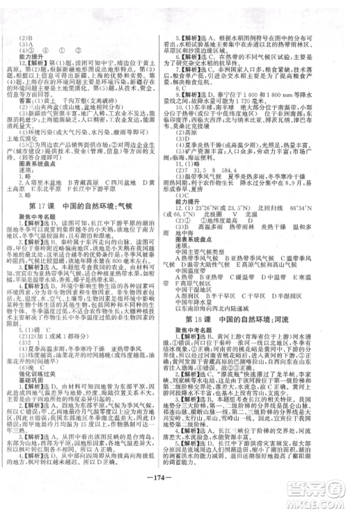 未来出版社2022世纪金榜初中全程复习方略地理地质版四川专版参考答案 未来出版社2022世纪金榜初中全程复习方略地理地质版四川专版参考答案
