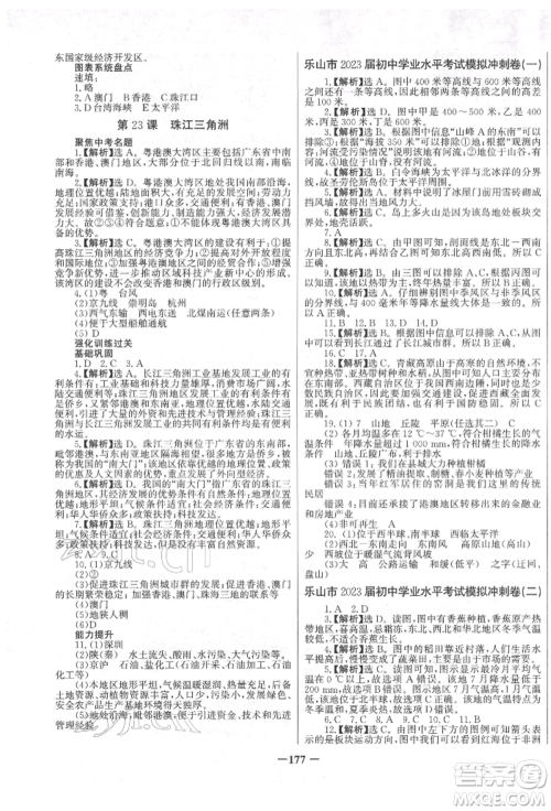 未来出版社2022世纪金榜初中全程复习方略地理地质版四川专版参考答案 未来出版社2022世纪金榜初中全程复习方略地理地质版四川专版参考答案