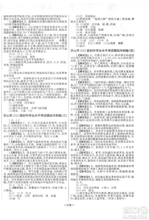 未来出版社2022世纪金榜初中全程复习方略地理地质版四川专版参考答案 未来出版社2022世纪金榜初中全程复习方略地理地质版四川专版参考答案