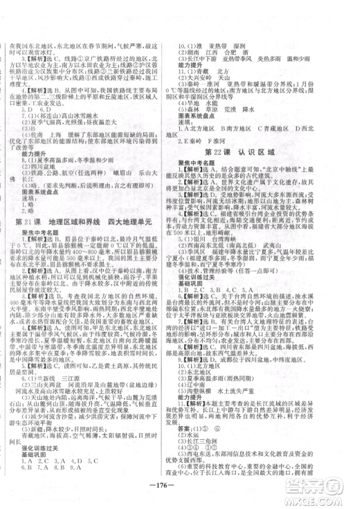 未来出版社2022世纪金榜初中全程复习方略地理地质版四川专版参考答案 未来出版社2022世纪金榜初中全程复习方略地理地质版四川专版参考答案