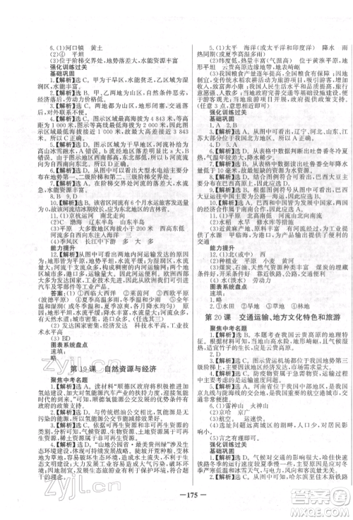 未来出版社2022世纪金榜初中全程复习方略地理地质版四川专版参考答案 未来出版社2022世纪金榜初中全程复习方略地理地质版四川专版参考答案