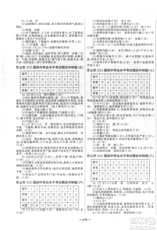 未来出版社2022世纪金榜初中全程复习方略地理地质版四川专版参考答案 未来出版社2022世纪金榜初中全程复习方略地理地质版四川专版参考答案
