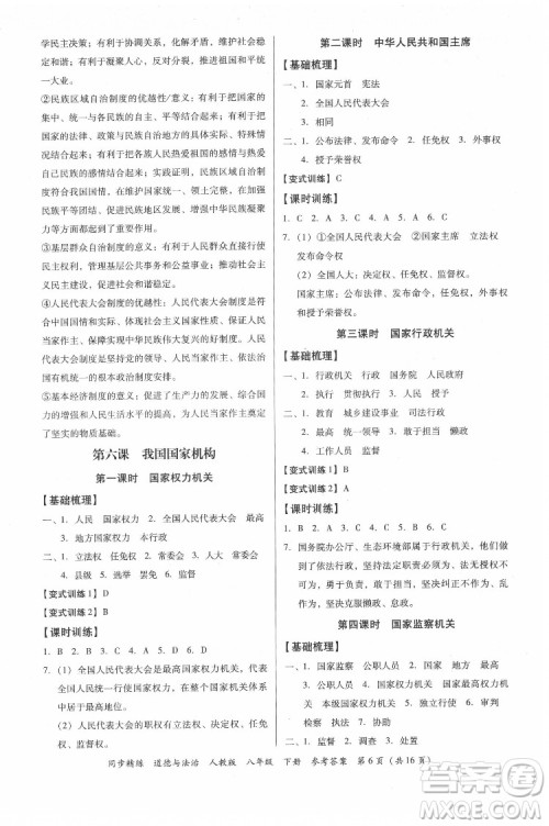 广东人民出版社2022同步精练道德与法治八年级下册人教版答案