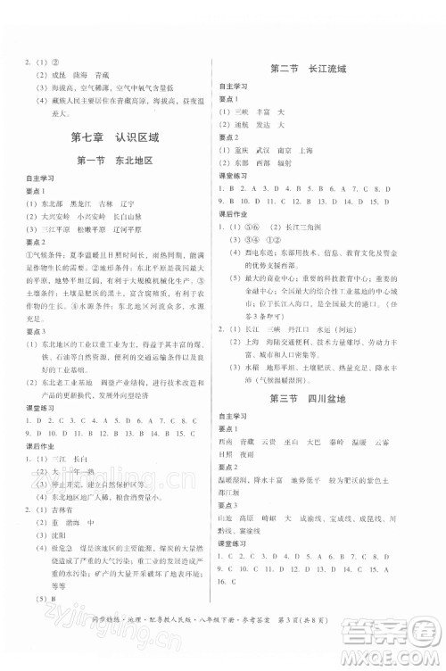 广东人民出版社2022同步精练地理八年级下册粤教人民版答案 广东人民出版社2022同步精练地理八年级下册粤教人民版答案