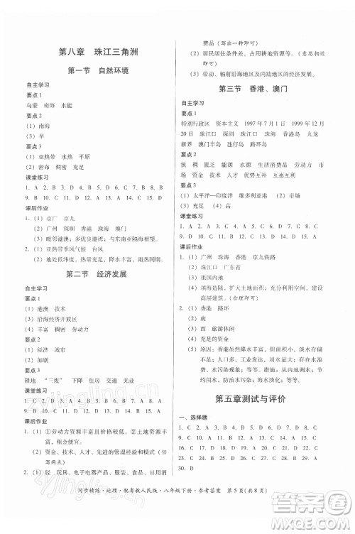 广东人民出版社2022同步精练地理八年级下册粤教人民版答案 广东人民出版社2022同步精练地理八年级下册粤教人民版答案