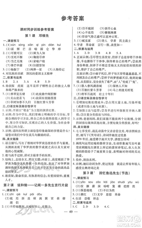 团结出版社2022全练练测考七年级语文下册人教版答案 团结出版社2022全练练测考七年级语文下册人教版答案