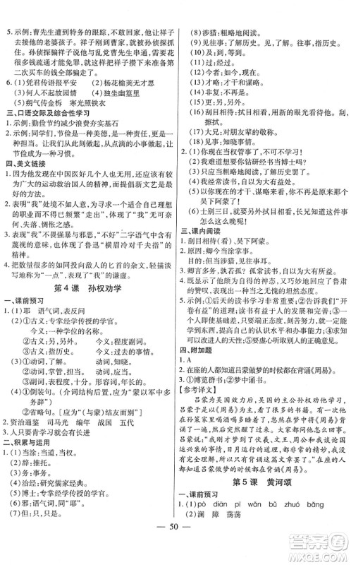 团结出版社2022全练练测考七年级语文下册人教版答案