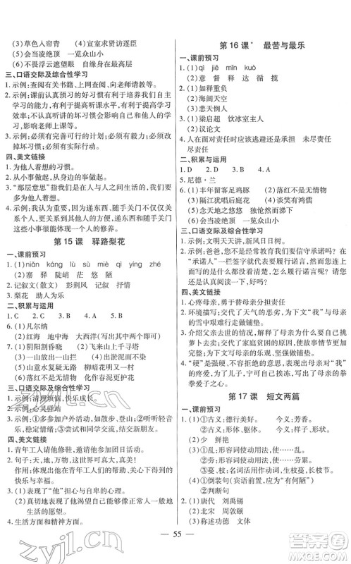 团结出版社2022全练练测考七年级语文下册人教版答案