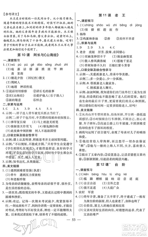 团结出版社2022全练练测考七年级语文下册人教版答案