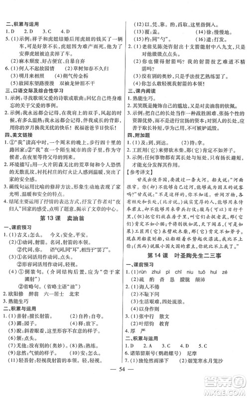 团结出版社2022全练练测考七年级语文下册人教版答案