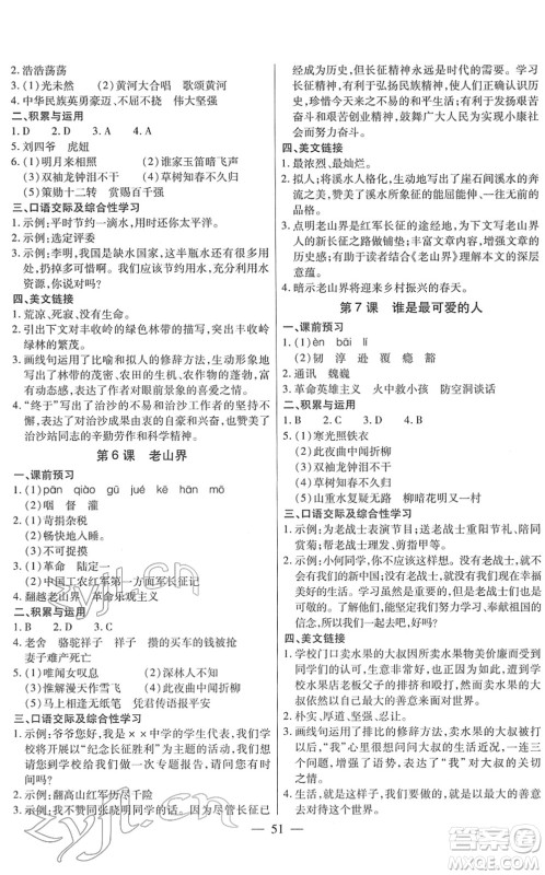 团结出版社2022全练练测考七年级语文下册人教版答案