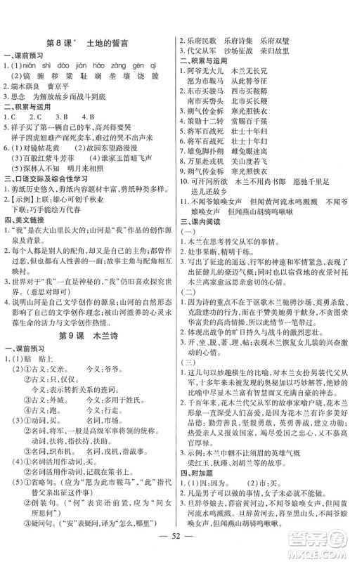 团结出版社2022全练练测考七年级语文下册人教版答案