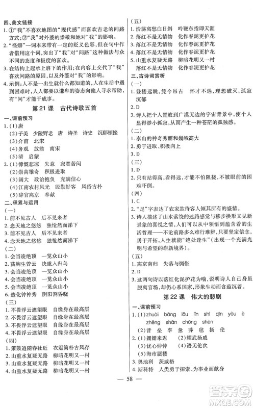 团结出版社2022全练练测考七年级语文下册人教版答案