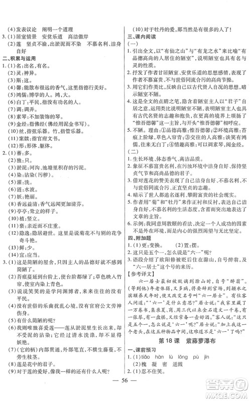 团结出版社2022全练练测考七年级语文下册人教版答案