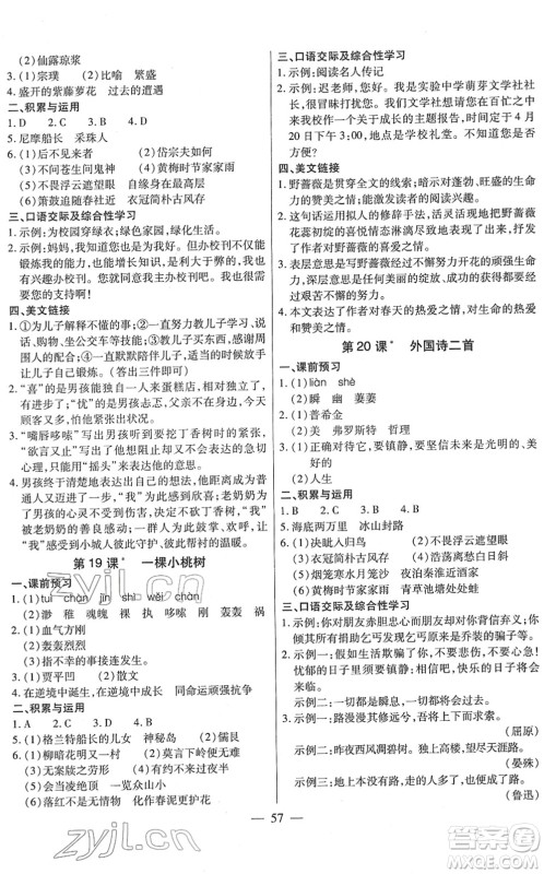 团结出版社2022全练练测考七年级语文下册人教版答案