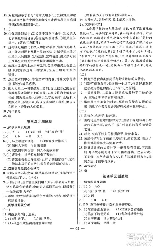 团结出版社2022全练练测考七年级语文下册人教版答案