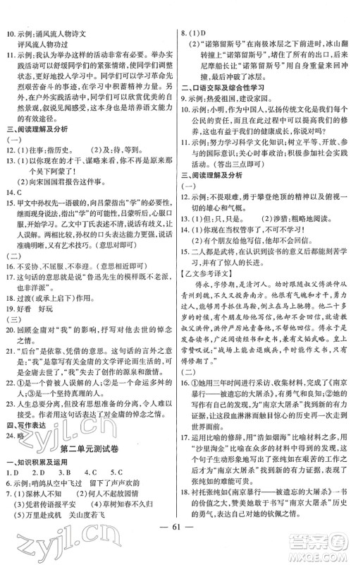团结出版社2022全练练测考七年级语文下册人教版答案 团结出版社2022全练练测考七年级语文下册人教版答案