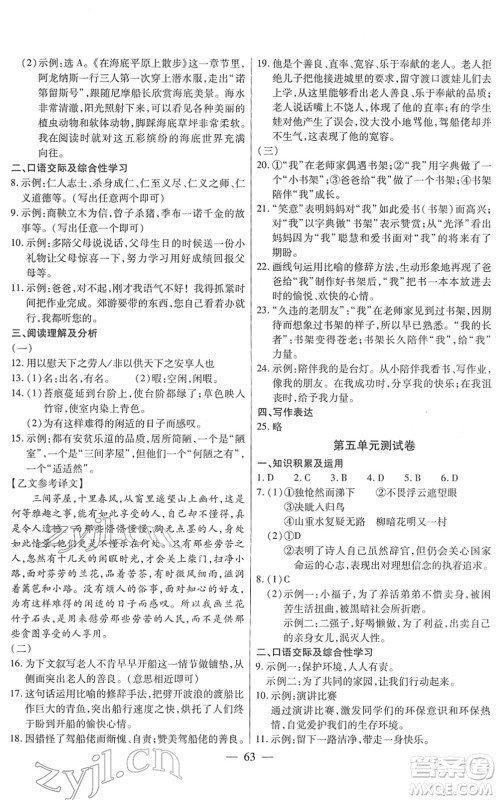 团结出版社2022全练练测考七年级语文下册人教版答案