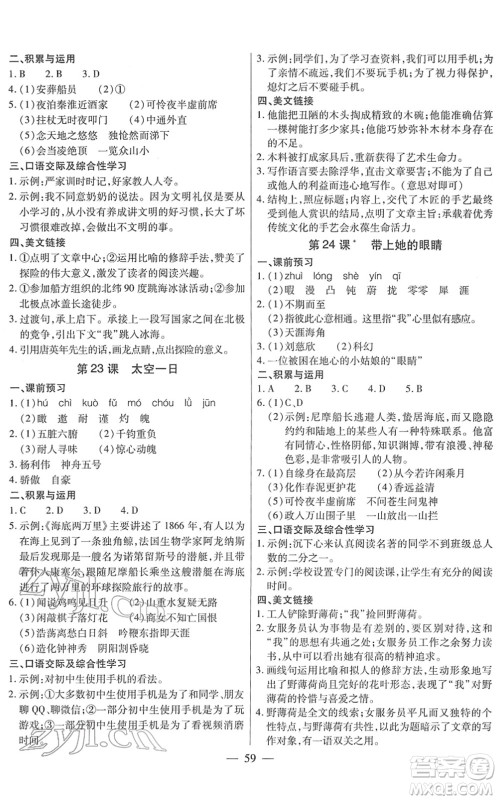 团结出版社2022全练练测考七年级语文下册人教版答案