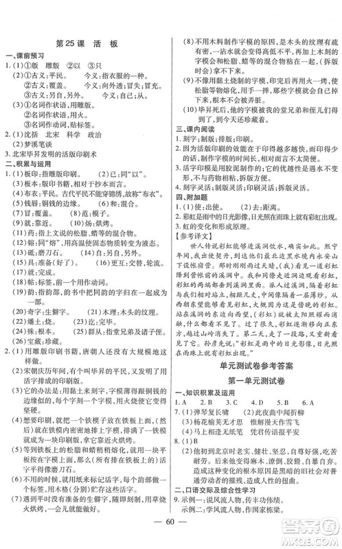 团结出版社2022全练练测考七年级语文下册人教版答案