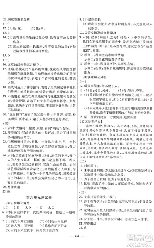 团结出版社2022全练练测考七年级语文下册人教版答案