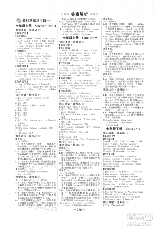 河北少年儿童出版社2022世纪金榜初中全程复习方略英语人教版新疆专版参考答案 河北少年儿童出版社2022世纪金榜初中全程复习方略英语人教版新疆专版参考答案
