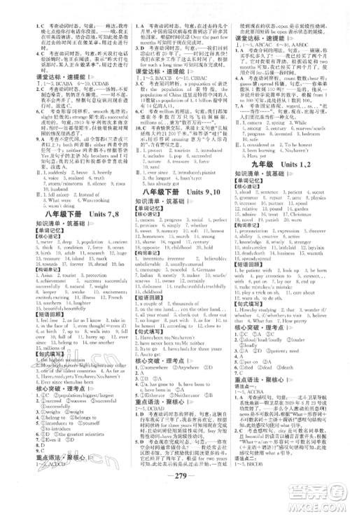 河北少年儿童出版社2022世纪金榜初中全程复习方略英语人教版新疆专版参考答案