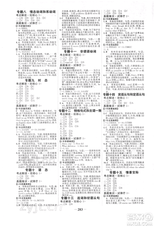 河北少年儿童出版社2022世纪金榜初中全程复习方略英语人教版新疆专版参考答案 河北少年儿童出版社2022世纪金榜初中全程复习方略英语人教版新疆专版参考答案