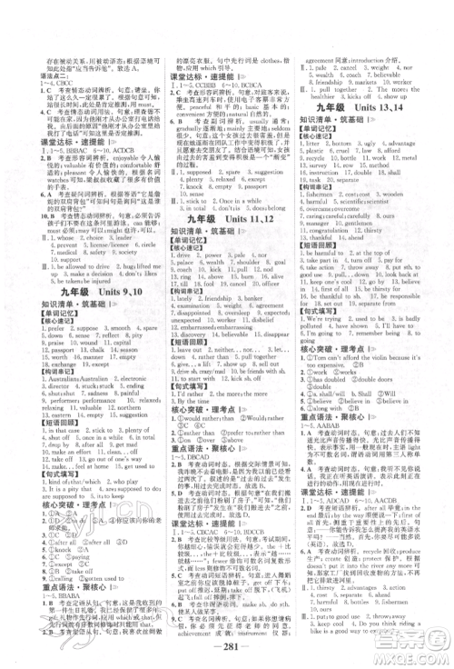 河北少年儿童出版社2022世纪金榜初中全程复习方略英语人教版新疆专版参考答案 河北少年儿童出版社2022世纪金榜初中全程复习方略英语人教版新疆专版参考答案