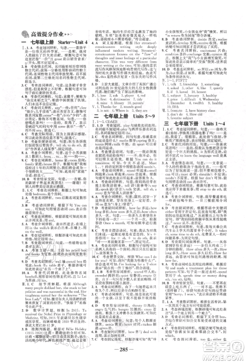 河北少年儿童出版社2022世纪金榜初中全程复习方略英语人教版新疆专版参考答案 河北少年儿童出版社2022世纪金榜初中全程复习方略英语人教版新疆专版参考答案