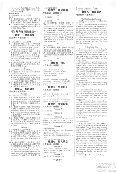 河北少年儿童出版社2022世纪金榜初中全程复习方略英语人教版新疆专版参考答案 河北少年儿童出版社2022世纪金榜初中全程复习方略英语人教版新疆专版参考答案