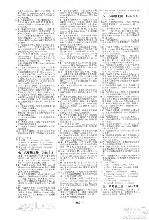 河北少年儿童出版社2022世纪金榜初中全程复习方略英语人教版新疆专版参考答案 河北少年儿童出版社2022世纪金榜初中全程复习方略英语人教版新疆专版参考答案