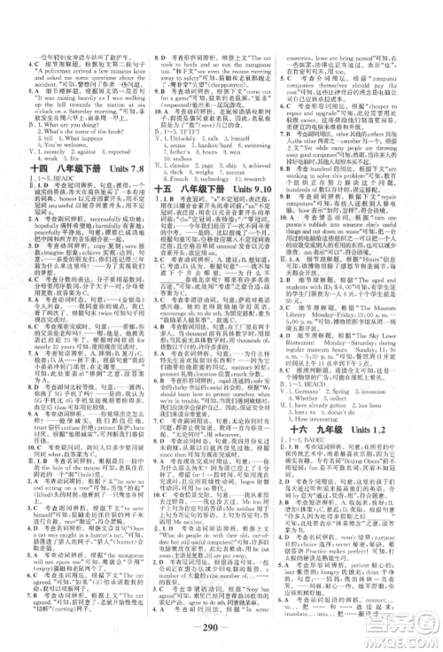 河北少年儿童出版社2022世纪金榜初中全程复习方略英语人教版新疆专版参考答案 河北少年儿童出版社2022世纪金榜初中全程复习方略英语人教版新疆专版参考答案