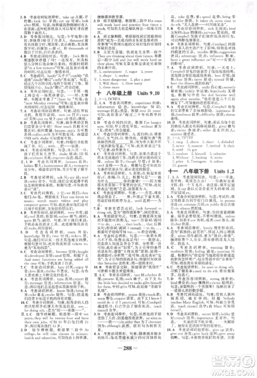 河北少年儿童出版社2022世纪金榜初中全程复习方略英语人教版新疆专版参考答案 河北少年儿童出版社2022世纪金榜初中全程复习方略英语人教版新疆专版参考答案