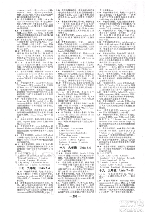 河北少年儿童出版社2022世纪金榜初中全程复习方略英语人教版新疆专版参考答案 河北少年儿童出版社2022世纪金榜初中全程复习方略英语人教版新疆专版参考答案