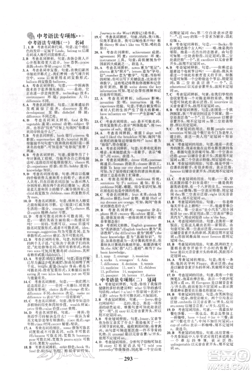 河北少年儿童出版社2022世纪金榜初中全程复习方略英语人教版新疆专版参考答案 河北少年儿童出版社2022世纪金榜初中全程复习方略英语人教版新疆专版参考答案