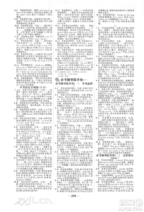 河北少年儿童出版社2022世纪金榜初中全程复习方略英语人教版新疆专版参考答案 河北少年儿童出版社2022世纪金榜初中全程复习方略英语人教版新疆专版参考答案